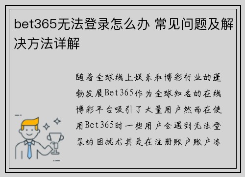 bet365无法登录怎么办 常见问题及解决方法详解 bet365无法登录怎么办 常见问题及解决方法详解