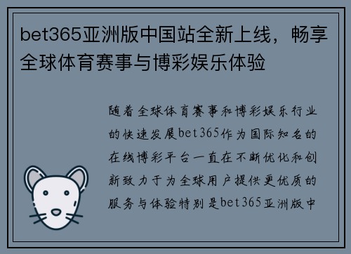 bet365亚洲版中国站全新上线，畅享全球体育赛事与博彩娱乐体验