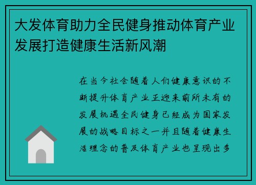 大发体育助力全民健身推动体育产业发展打造健康生活新风潮