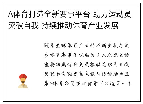 A体育打造全新赛事平台 助力运动员突破自我 持续推动体育产业发展